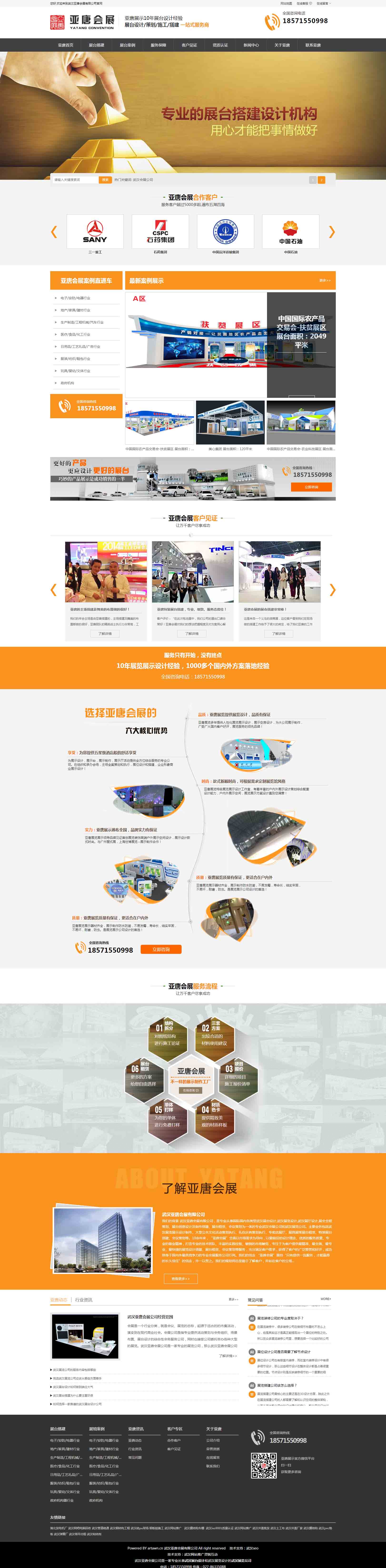 武漢亞唐會展有限公司與我司簽訂網站合同